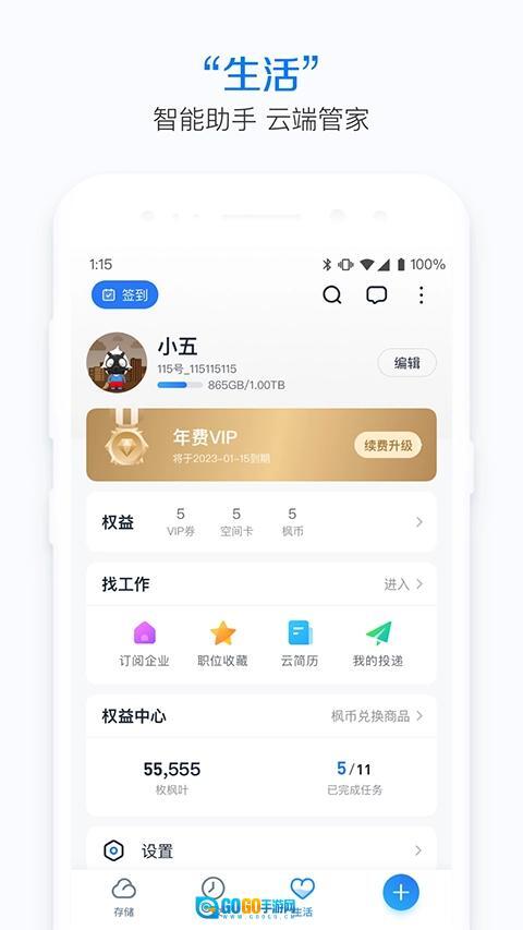 115网盘VIP版图2