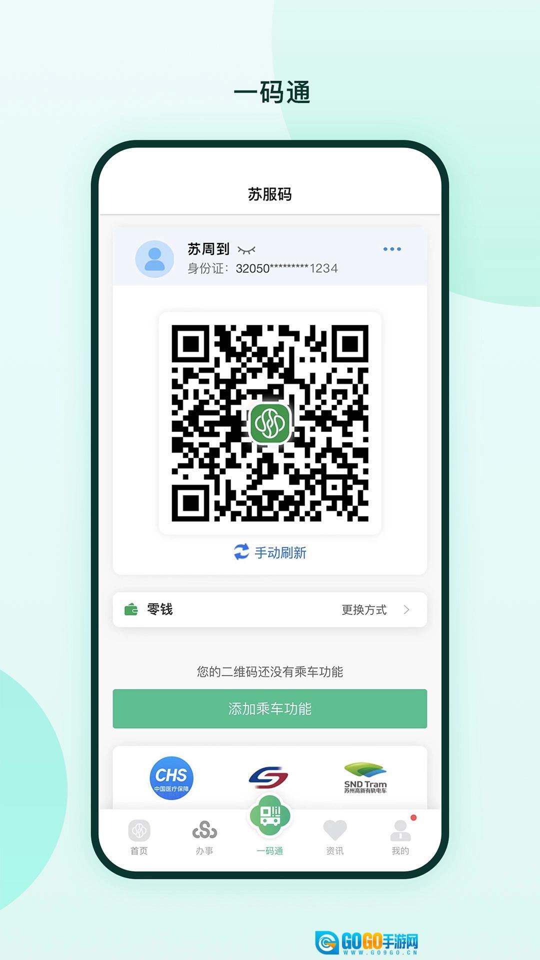 苏周到手机正版图2