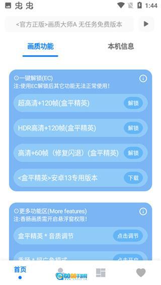 阿丹画质助手图1