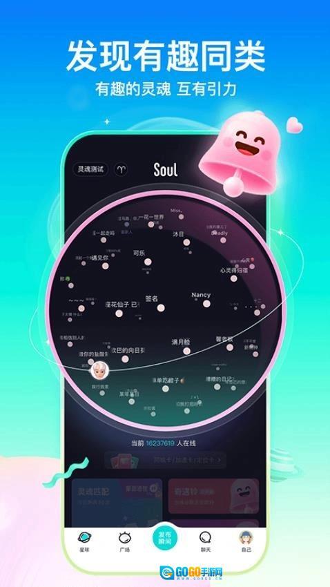 Soul最新版图1