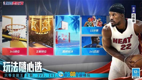 热血美职篮免费版图2