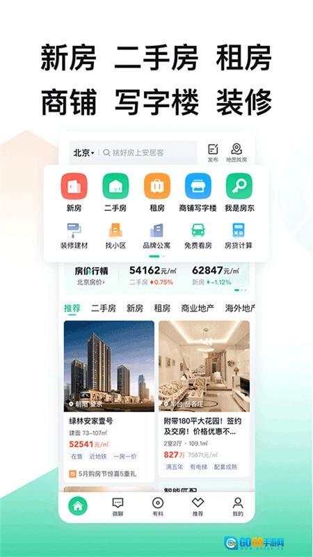 安居客安卓免费版图2