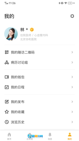 病历夹安卓直装版图1