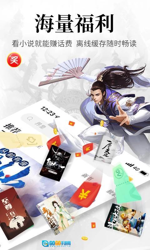 飞读小说旧版图2