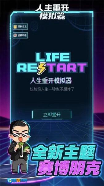 人生重开模拟器免广告官方版图1