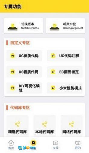 闪游cc画质助手图1