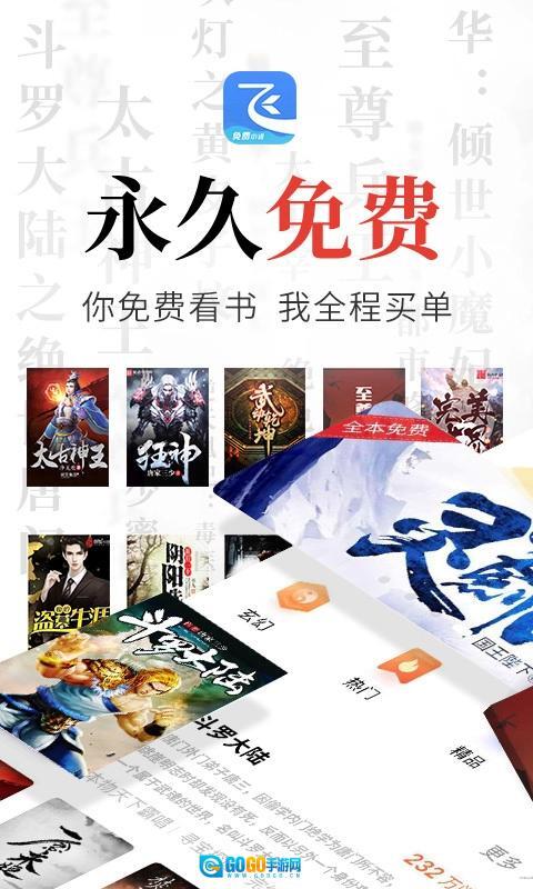 飞读小说旧版图1