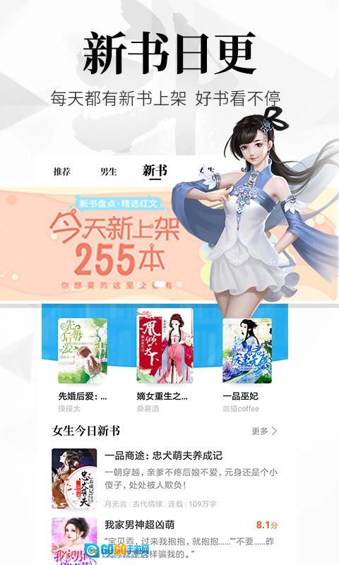 飞读小说旧版图4