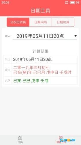 简约日历极简版图4