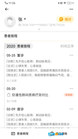 病历夹安卓直装版图3