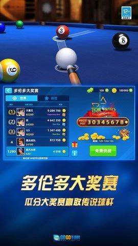 超凡台球最新免费版图5