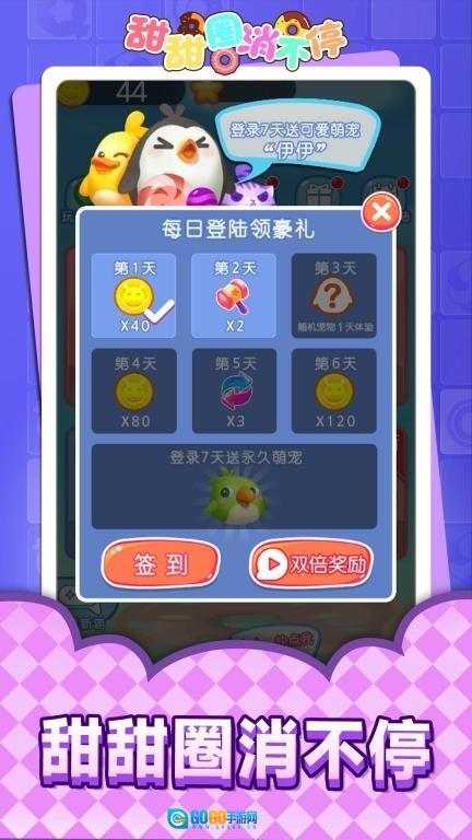 甜甜圈消不停图4