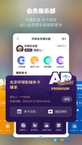 北京环球度假区手机免费版图3