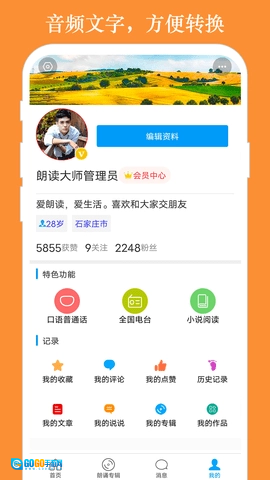 朗读大师手机免费版图4