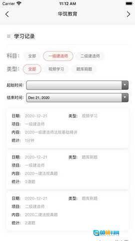 华筑教育手机版图1