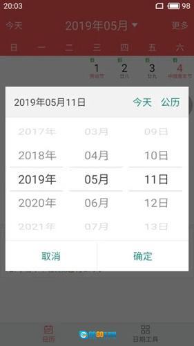 简约日历极简版图1