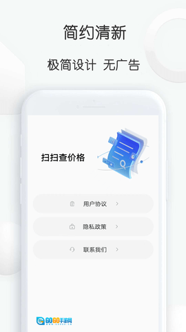 扫扫查价格图4