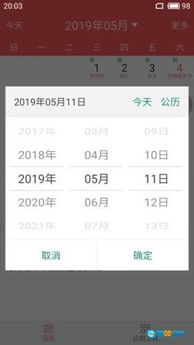 简约日历免费版图1