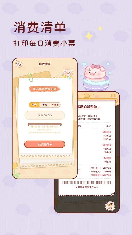 嘟嘟记账安卓官方版图1