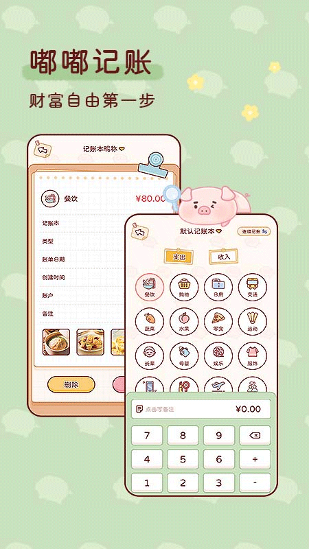 嘟嘟记账安卓官方版图4