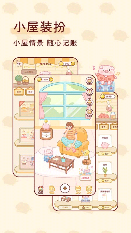 嘟嘟记账安卓官方版图5