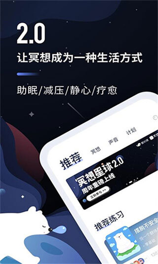 冥想星球免费原版图1