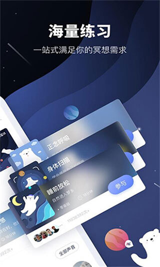 冥想星球免费原版图3