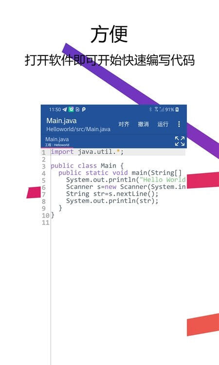 Java编译器IDE最新版图1