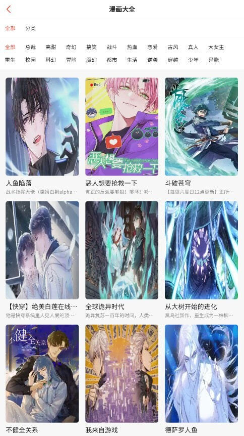 漫百库最新版图4