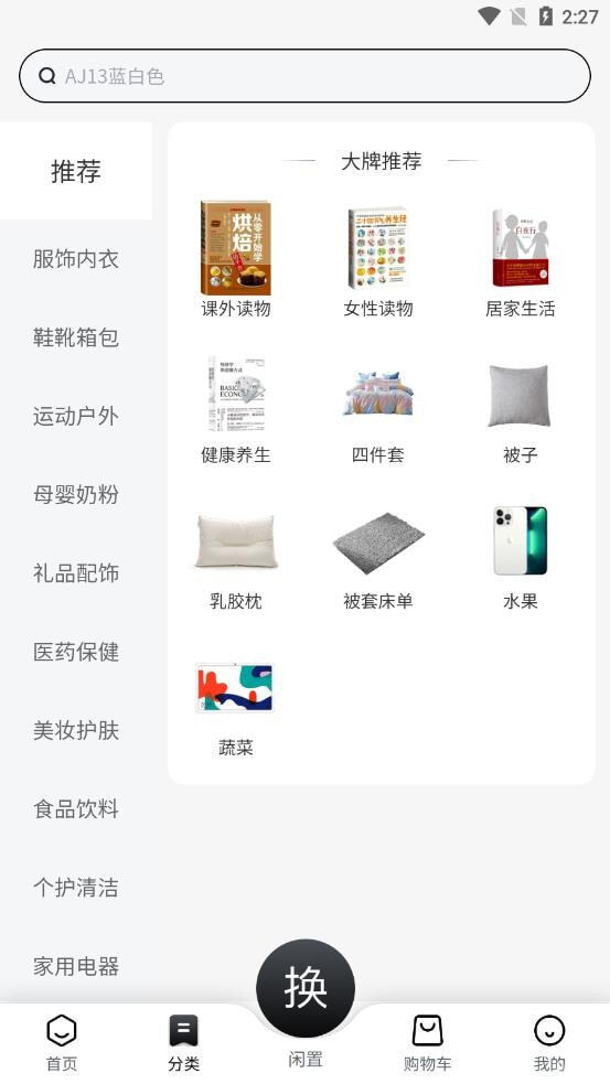 换吗手机免费版图1