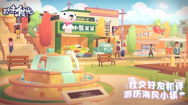 百味食光游戏纯净版图2