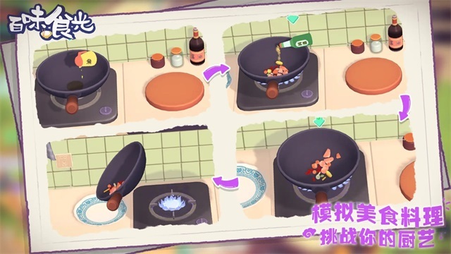 百味食光游戏纯净版图3