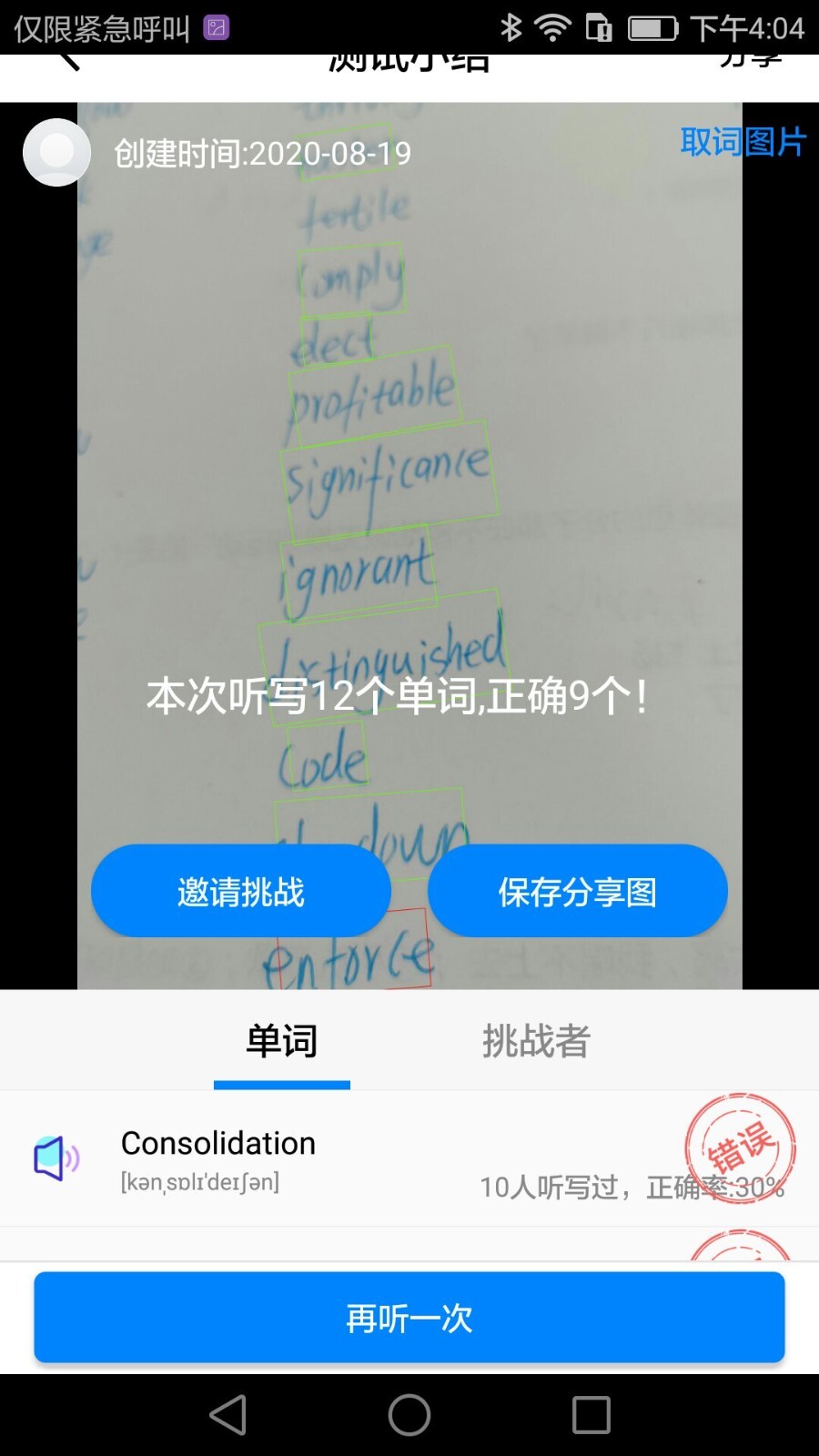 AI听写安卓免费版图2
