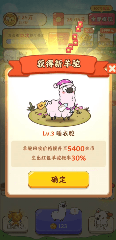 我是农场主羊驼版图2