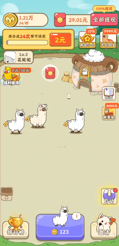 我是农场主羊驼版图3