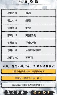 人生修仙重启模拟器手游直装版
