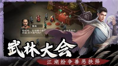 武林侠影最新版(1)