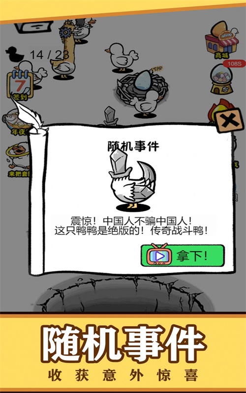 鸭鸭向前冲安卓直装版图1