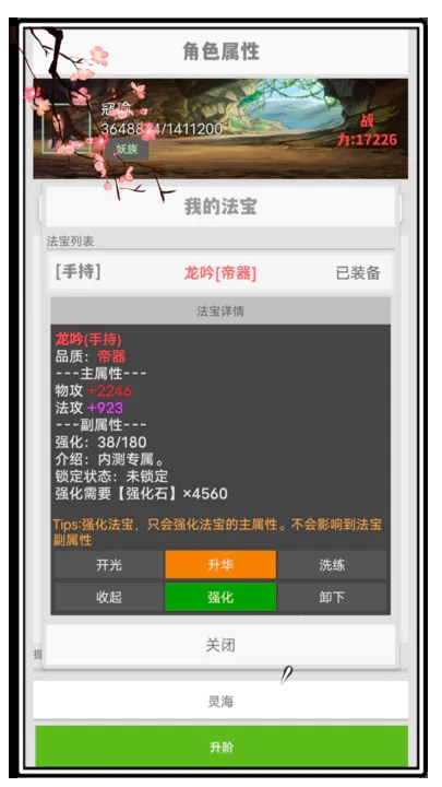 极简修仙游戏最新版(1)