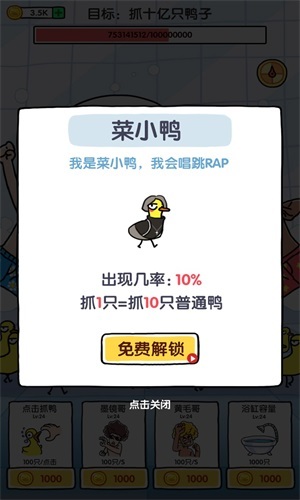 抓10亿只鸭子最新版图2