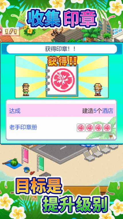 南国度假岛物语免费版截图4