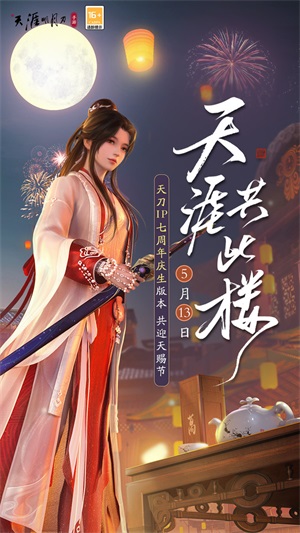 天涯明月刀最新版(3)