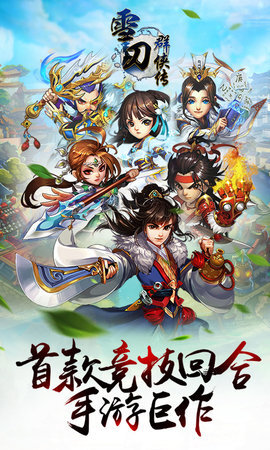 雪刀群侠传安卓版(3)