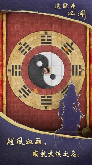 这就是江湖手机版(1)