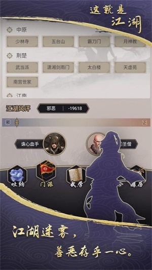 这就是江湖手机版(3)