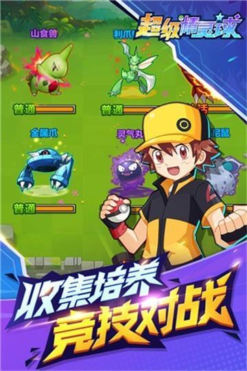 超级精灵球手游无广告版图1