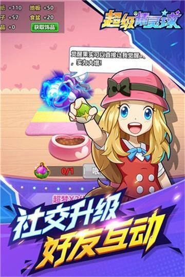 超级精灵球手游无广告版图4