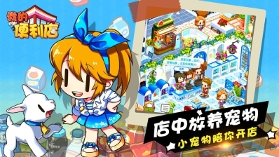 我的便利店手游版(3)
