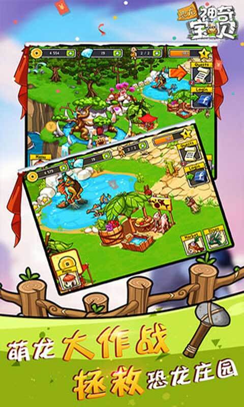 恐龙神奇宝贝手机版图2