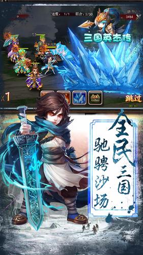 三国英杰传官方版